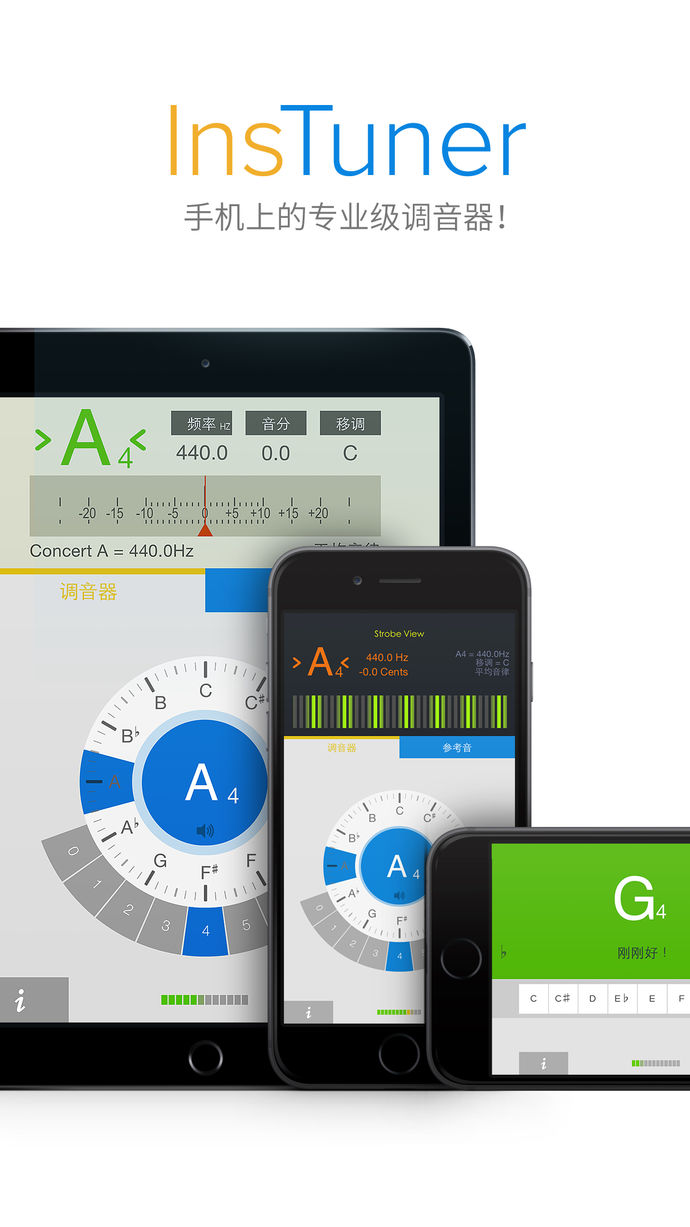 调音器instuner