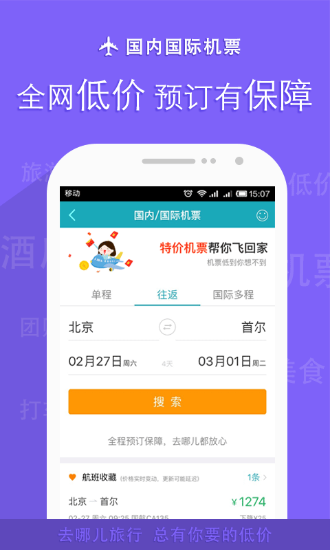 去哪儿旅行网官网酒店预订 ChMkJ1gIiNyIMlSHAAB_iPD3_QAAAXDXQIaaoQAAH-g632.png