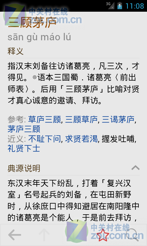 什么要什么本成语_成语故事图片(2)