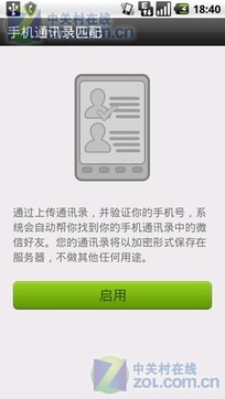 【微信】安卓版微信 2.1语音版下载-ZOL手机软